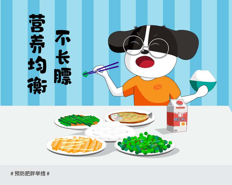 合理饮食-01.png