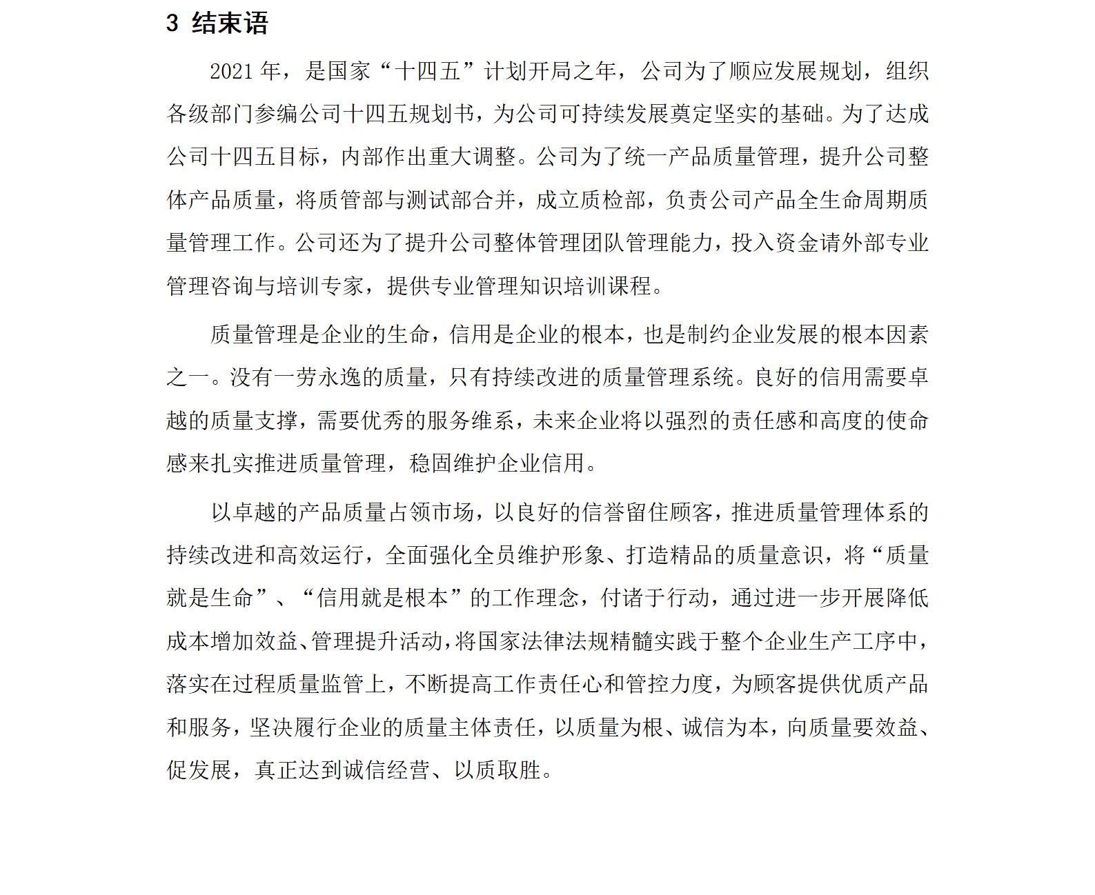 尊龙z6中国质量信誉汇报（稿件）_02.jpg