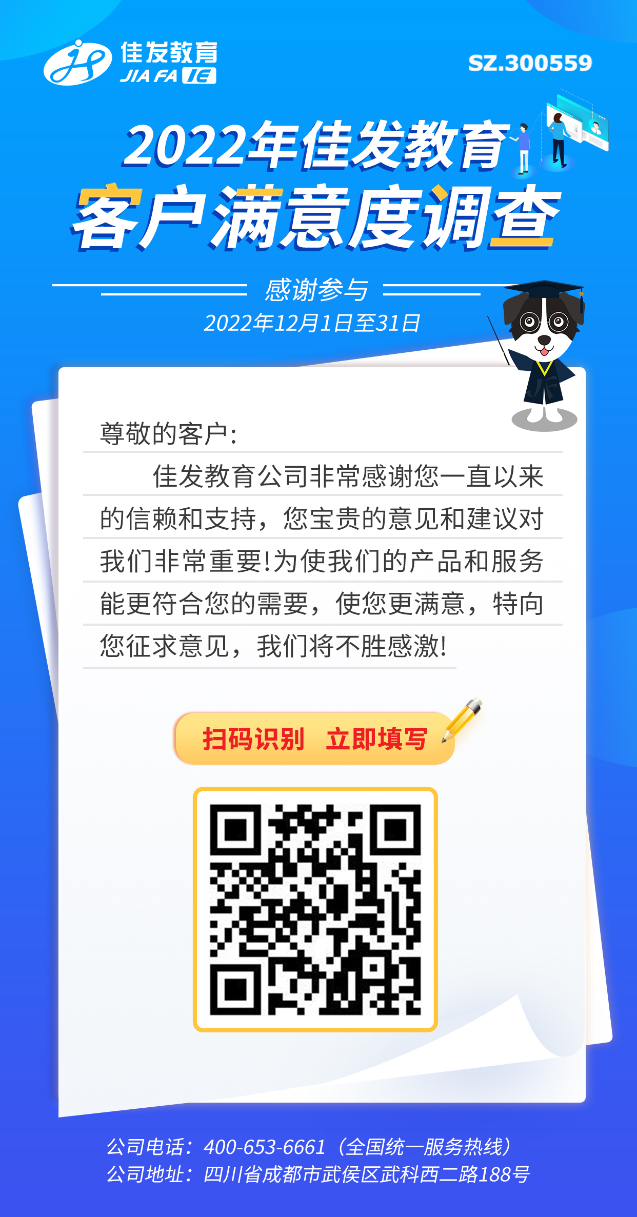 2022年尊龙z6中国教育客户中意度调查--2022.11.28.jpg
