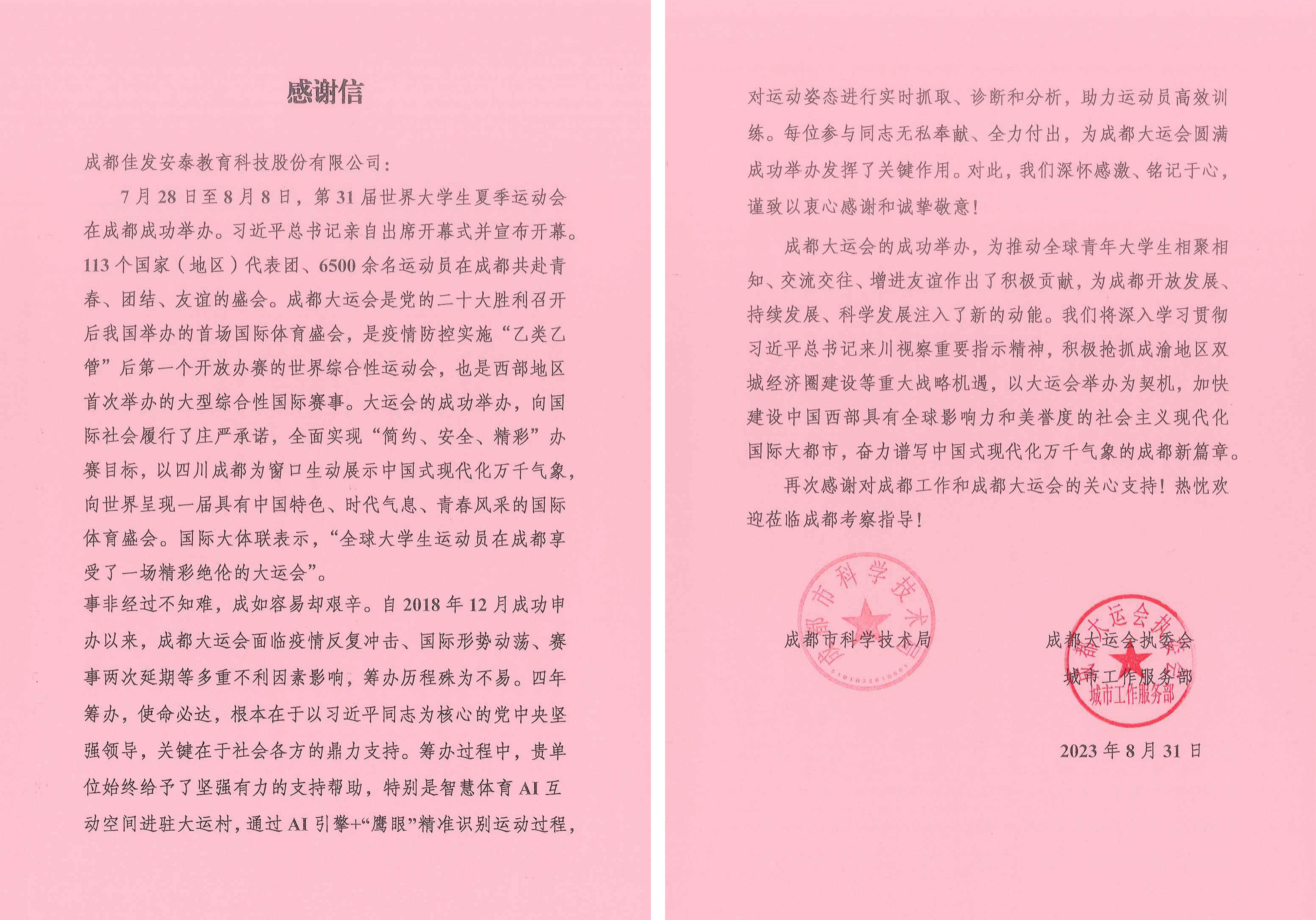 感激信-尊龙z6中国.jpg