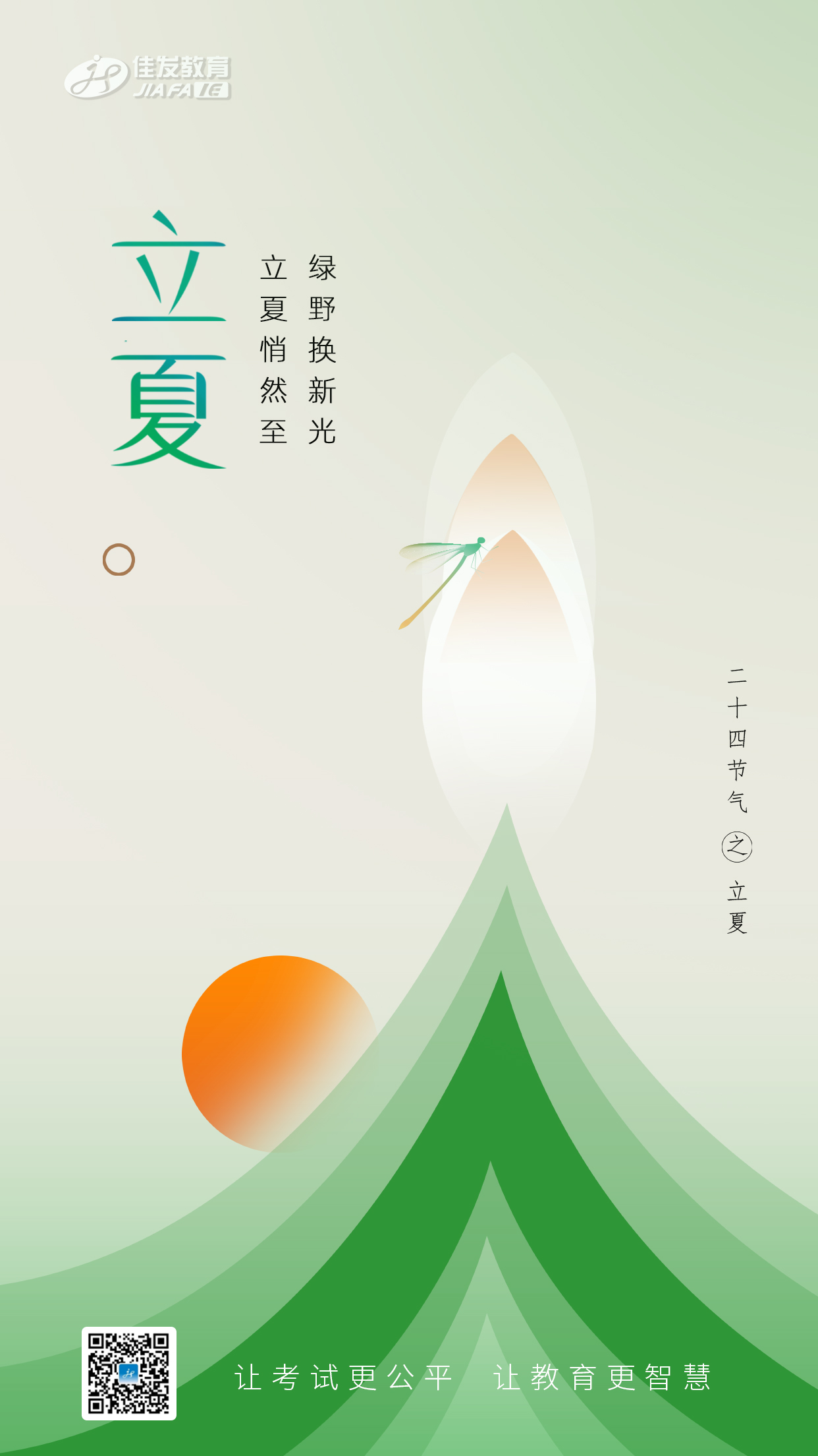 202-4-23 立夏海报(二维码).jpg