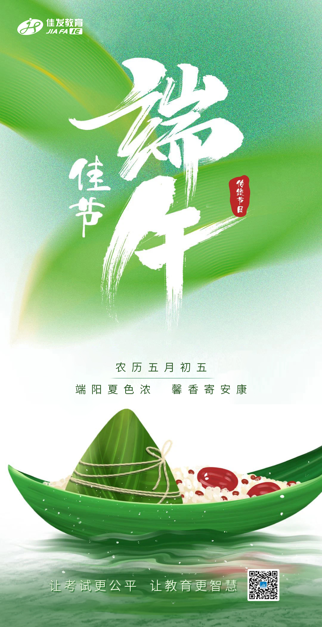 1718070170756280.jpg 2024-6-6 端午节海报-二维码.jpg