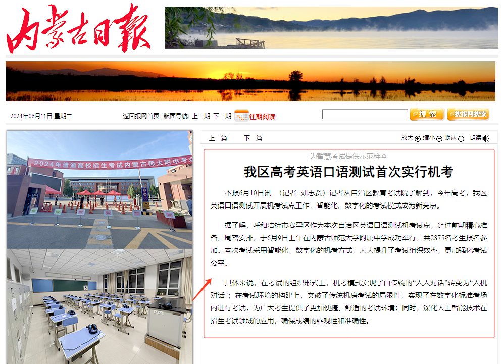 内蒙古-英语机考.png