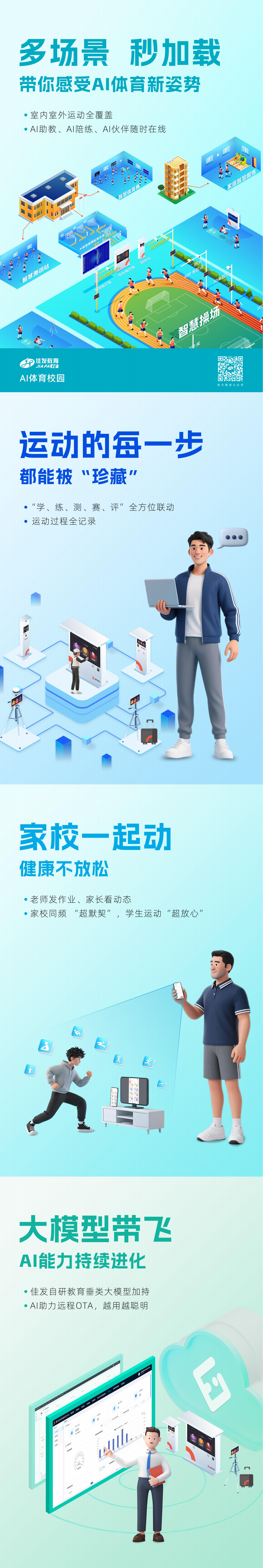 体育校园一纸禅_00.png